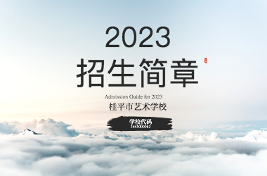 2023年星空·体育,（中国）网站首页招生简章